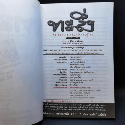ทะลึ่ง ยกที่ 7 หนังสือคลายเครียดสำหรับผู้ใหญ่ รูปที่ 9