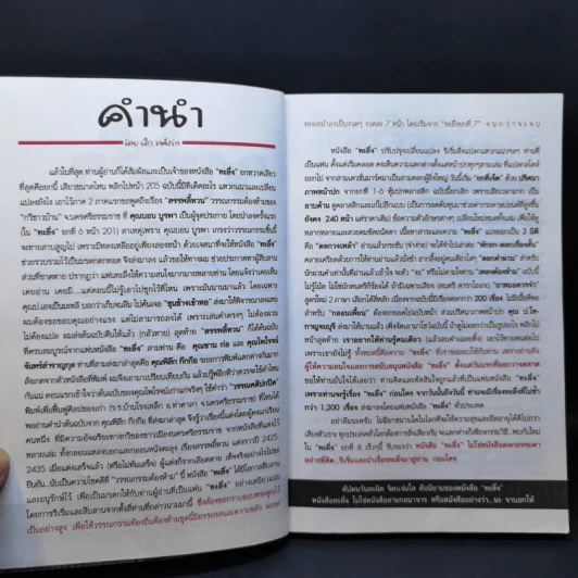 ทะลึ่ง ยกที่ 7 หนังสือคลายเครียดสำหรับผู้ใหญ่ รูปที่ 10