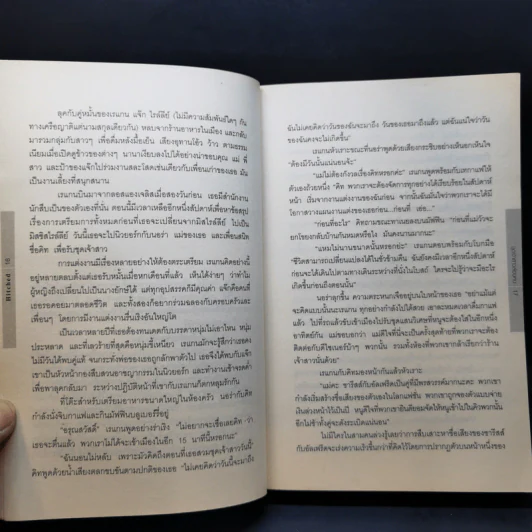 ชุดเจ้าสาวล่องหน - คาโรล์ ฮิกกินส์ คลาร์ก รูปที่ 12