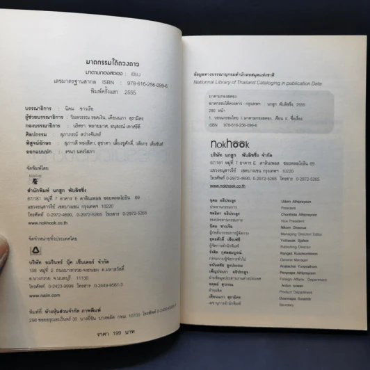 ฆาตกรรมใต้ดวงดาว - Madamme Constant รูปที่ 8