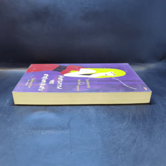 คำสารภาพของสาว (แอบ) แสบ - Susanna Carr รูปที่ 5