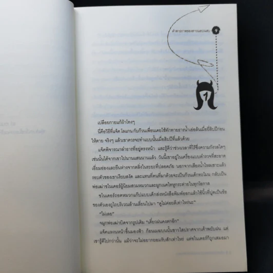 คำสารภาพของสาว (แอบ) แสบ - Susanna Carr รูปที่ 9