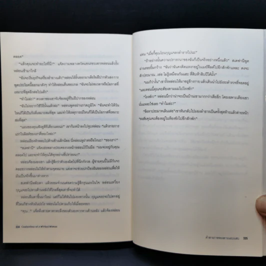 คำสารภาพของสาว (แอบ) แสบ - Susanna Carr รูปที่ 11