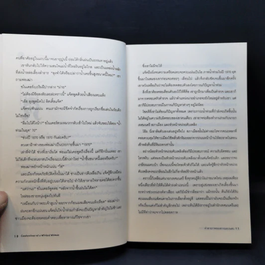 คำสารภาพของสาว (แอบ) แสบ - Susanna Carr รูปที่ 10