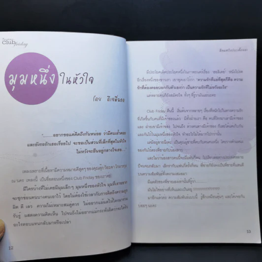 มีคนเศร้ากว่าเราตั้งเยอะ - ดีเจพี่ฉอดและดีเจพี่อ้อย นภาพร รูปที่ 11