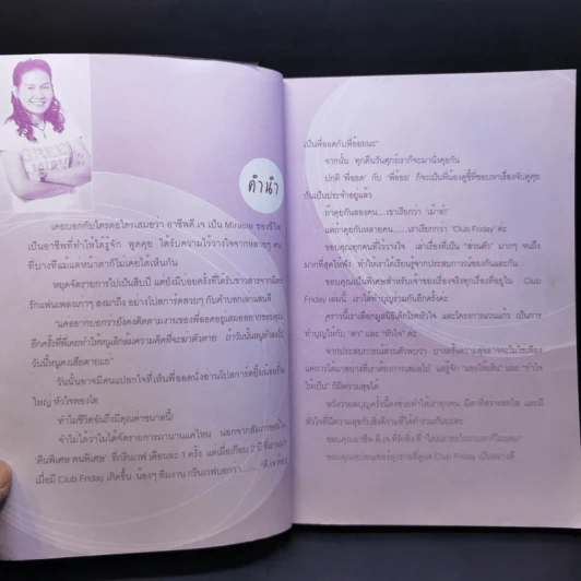 มีคนเศร้ากว่าเราตั้งเยอะ - ดีเจพี่ฉอดและดีเจพี่อ้อย นภาพร รูปที่ 10