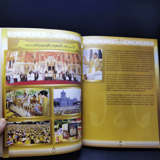 เทิดไท้จอมกษัตริย์ นักปราชญ์ไอซีที รูปที่ 12