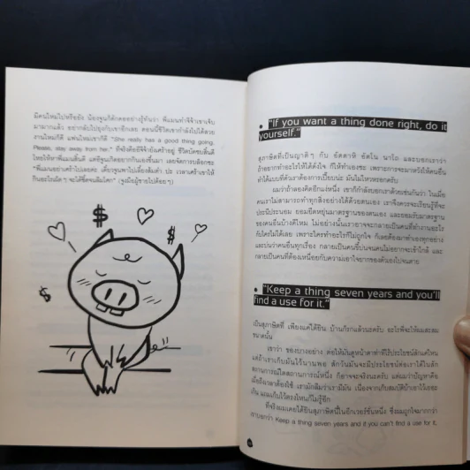 ศัพท์หมู เล่ม 2 - ภูมิชาย บุญสินสุข รูปที่ 13