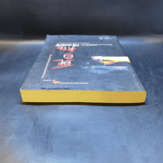 กริ่งมรณะ - Jiro Kawata รูปที่ 6