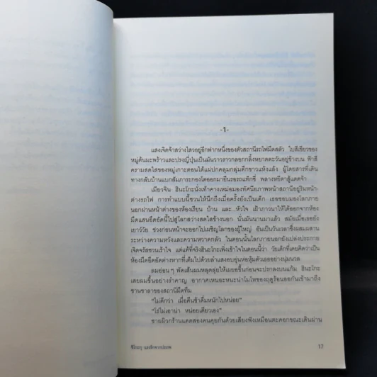 ชิโกะกุ แรงรักจากปรภพ - บันโด มาชาโกะ รูปที่ 12