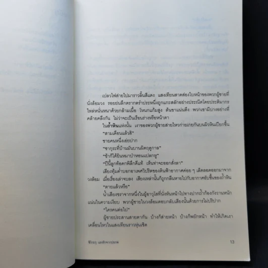 ชิโกะกุ แรงรักจากปรภพ - บันโด มาชาโกะ รูปที่ 11