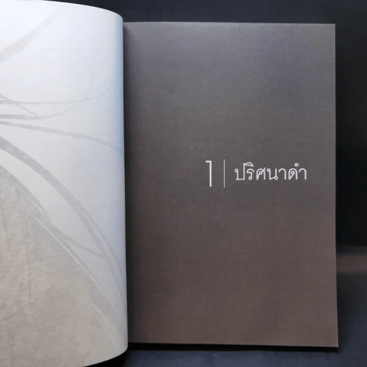 GOTH โกรธ : คดีตัดข้อมือ รูปที่ 10