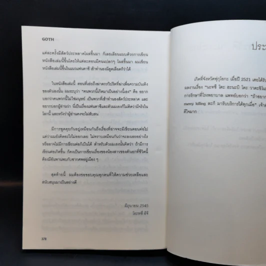 GOTH โกรธ : คดีตัดข้อมือ รูปที่ 13