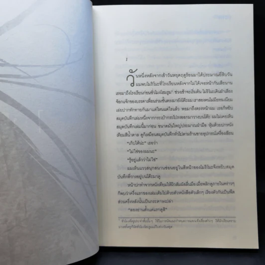 GOTH โกรธ : คดีตัดข้อมือ รูปที่ 11
