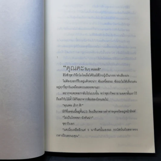 ห้องเรียนที่ไม่ยอมเปิดรับ - Jiro Akagawa รูปที่ 10
