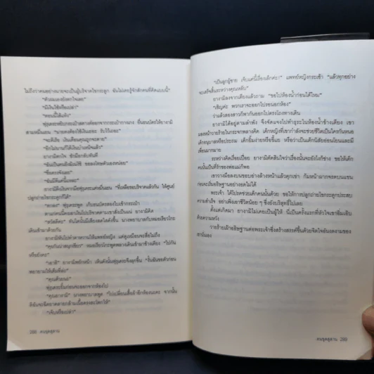 คนขุดสุสาน - ทาคาโนะ คะซุอากิ รูปที่ 13