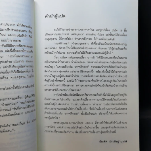 คนขุดสุสาน - ทาคาโนะ คะซุอากิ รูปที่ 9