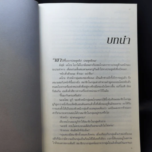 จำฉันได้ไหม - โยะชิกิ ชิบาตะ รูปที่ 9