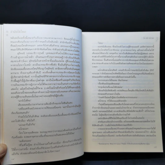 จำฉันได้ไหม - โยะชิกิ ชิบาตะ รูปที่ 11