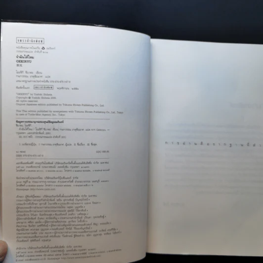 จำฉันได้ไหม - โยะชิกิ ชิบาตะ รูปที่ 8