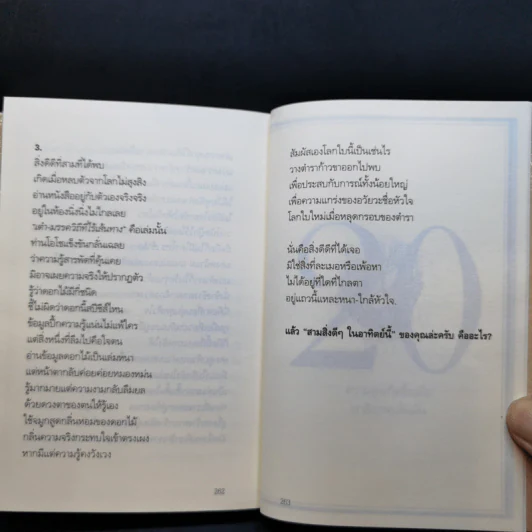 ความสุขโดยสังเกต - นิ้วกลม รูปที่ 13