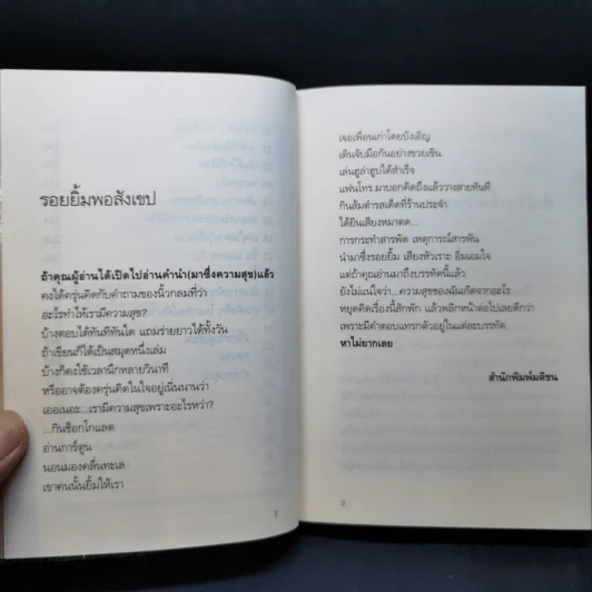 ความสุขโดยสังเกต - นิ้วกลม รูปที่ 10