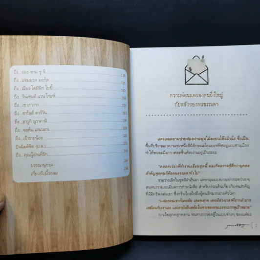 บุกคนสำคัญ - นิ้วกลม รูปที่ 9