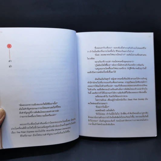 โตเกียวไม่มีขา - นิ้วกลม รูปที่ 10