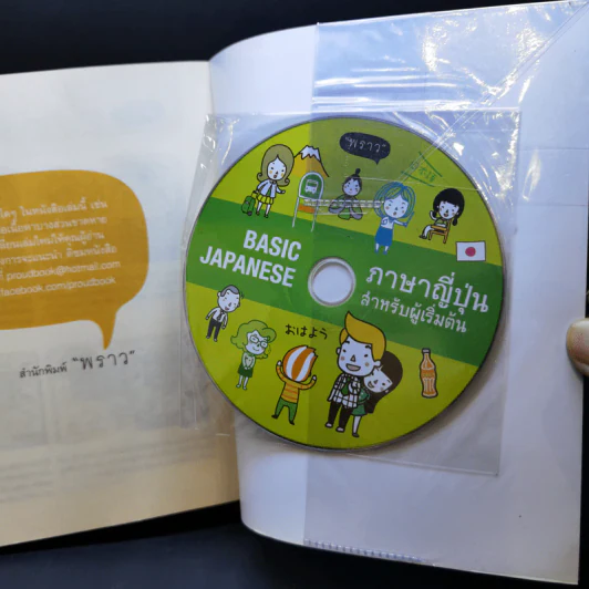 ภาษาญี่ปุ่นสำหรับผู้เริ่มต้น - พราว รูปที่ 13