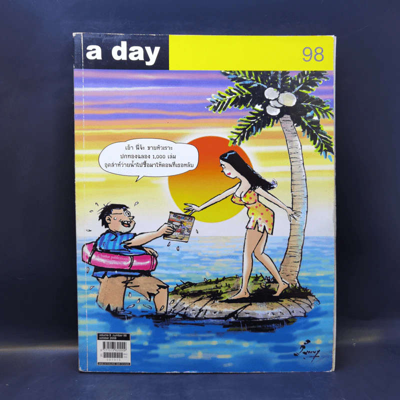 a day 98 ขายหัวเราะ รูปที่ 1
