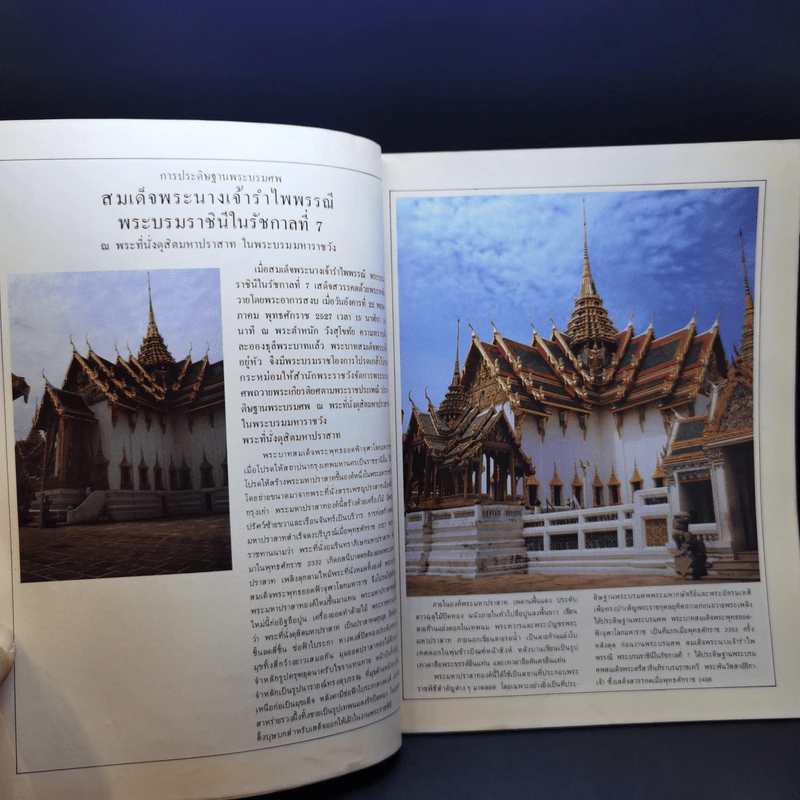 เทิดพระเกียรติ สมเด็จพระนางเจ้ารำไพพรรณี พระบรมราชินี ในรัชกาลที่ 7 รูปที่ 11
