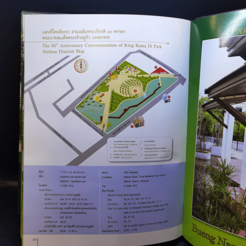 สวนสวรรค์ของชาวกรุง รูปที่ 36