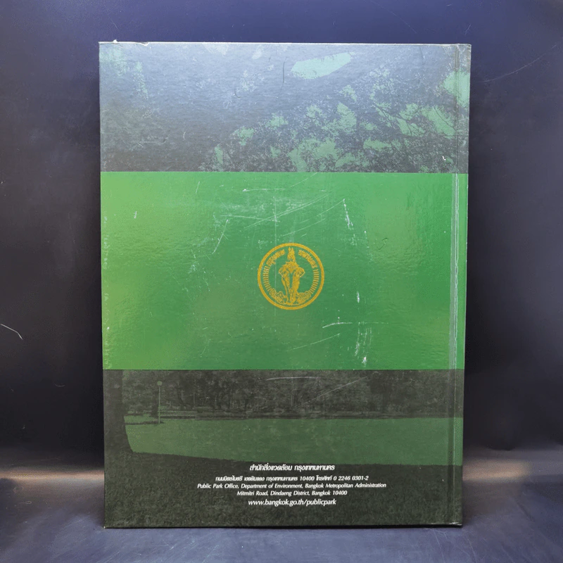 สวนสวรรค์ของชาวกรุง รูปที่ 2