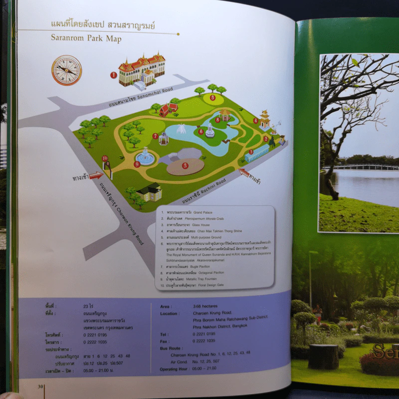 สวนสวรรค์ของชาวกรุง รูปที่ 15