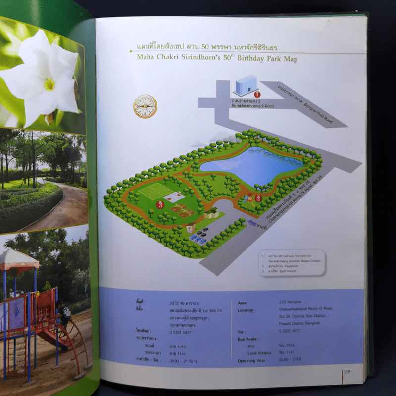 สวนสวรรค์ของชาวกรุง รูปที่ 26