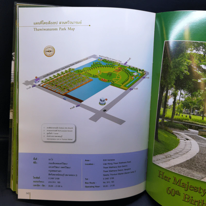 สวนสวรรค์ของชาวกรุง รูปที่ 27