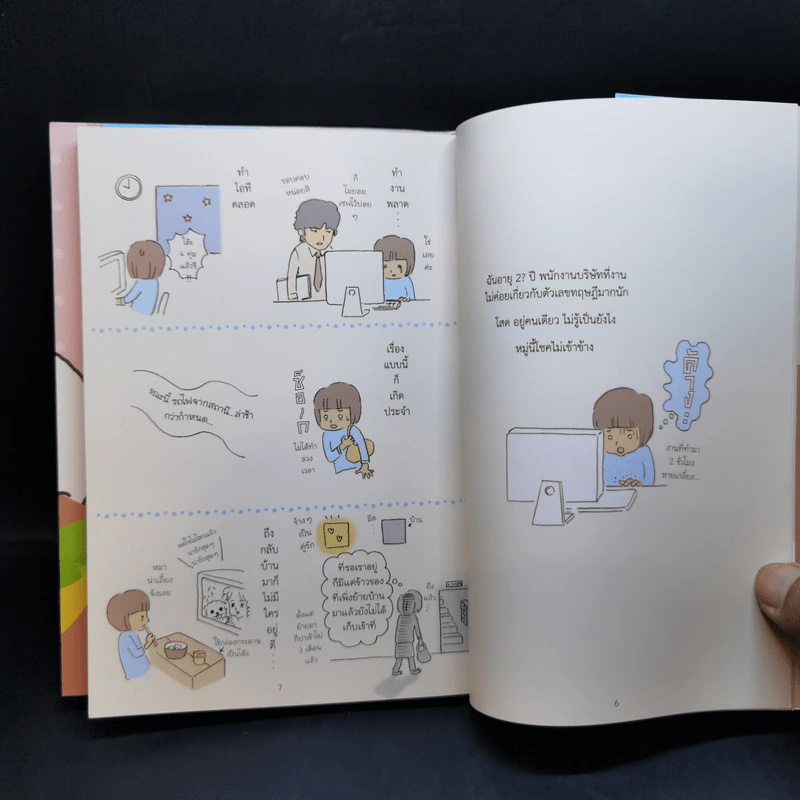 บันทึกของฉันกับมาเมะโกมะ เล่ม 1-9 รูปที่ 13