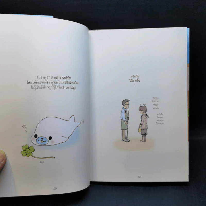 บันทึกของฉันกับมาเมะโกมะ เล่ม 1-9 รูปที่ 15