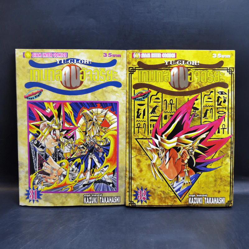 Yu-Gi-Oh ยูกิ เกมกลคนอัจฉริยะ 38 เล่มจบ รูปที่ 22