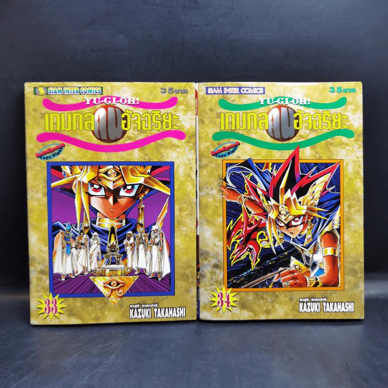 Yu-Gi-Oh ยูกิ เกมกลคนอัจฉริยะ 38 เล่มจบ รูปที่ 23