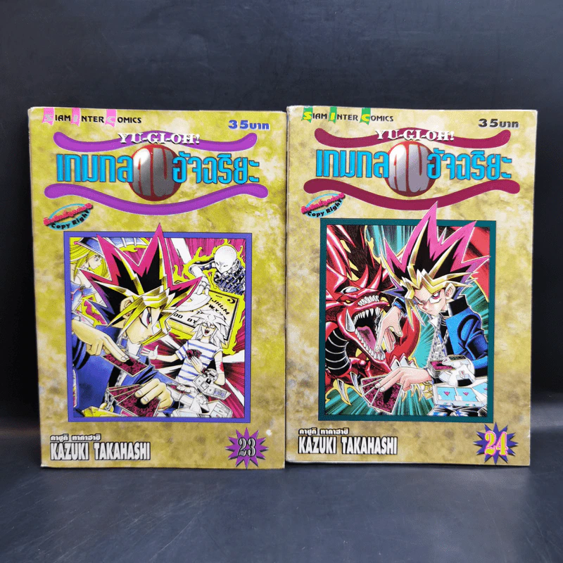 Yu-Gi-Oh ยูกิ เกมกลคนอัจฉริยะ 38 เล่มจบ รูปที่ 18