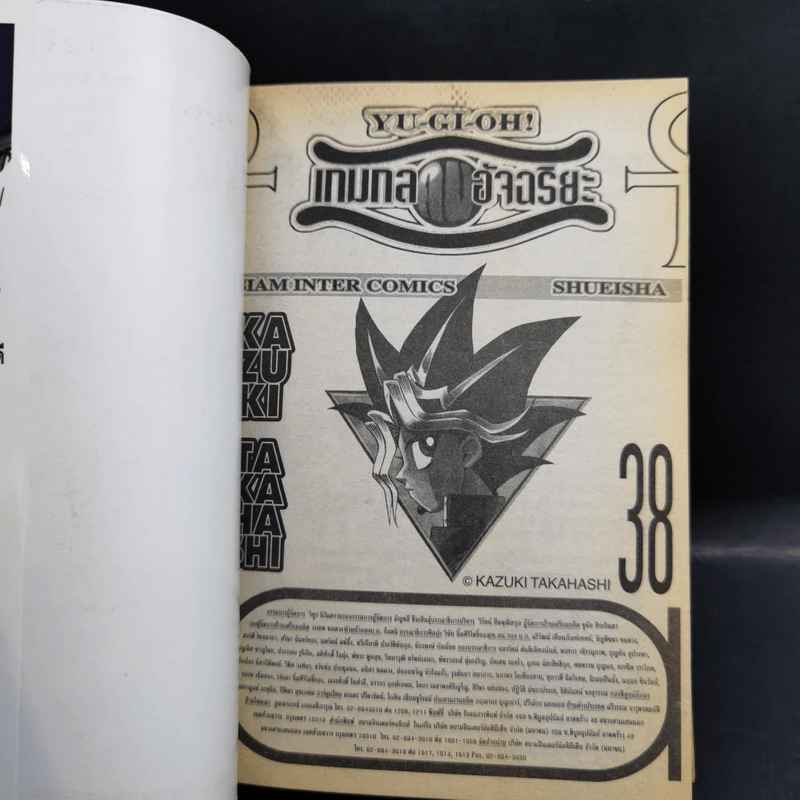 Yu-Gi-Oh ยูกิ เกมกลคนอัจฉริยะ 38 เล่มจบ รูปที่ 27