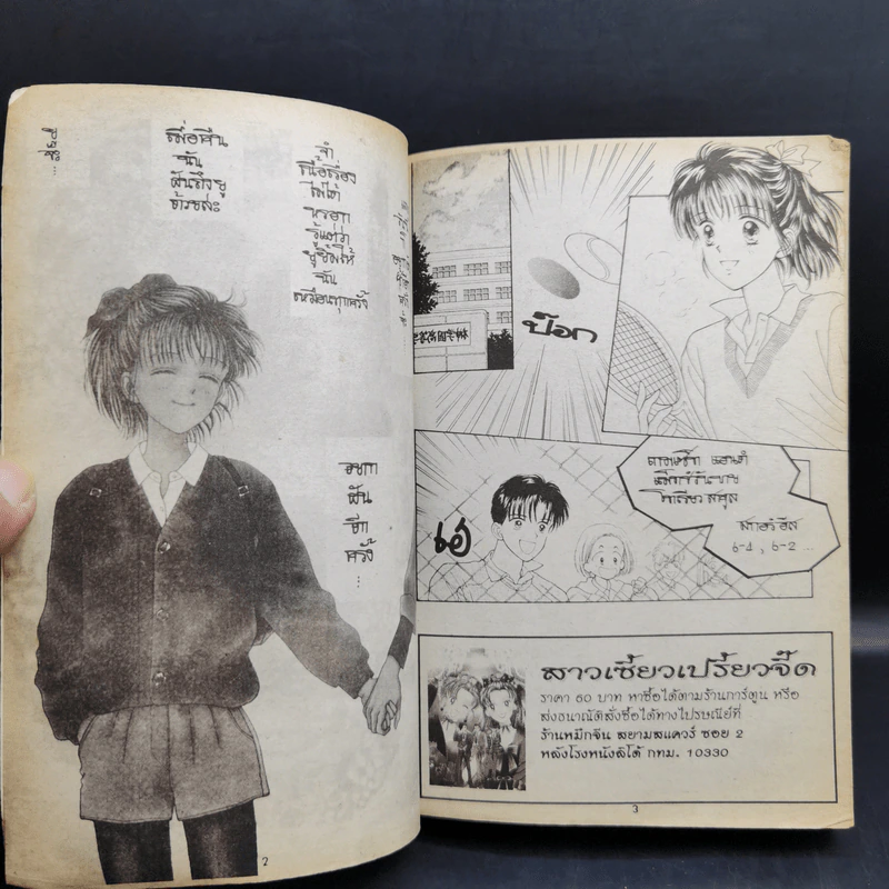 มาร์มาเลดสุดที่รัก ภาค 1-2 ครบชุด 2 เล่มจบ - Yoshizumi Wataru รูปที่ 12