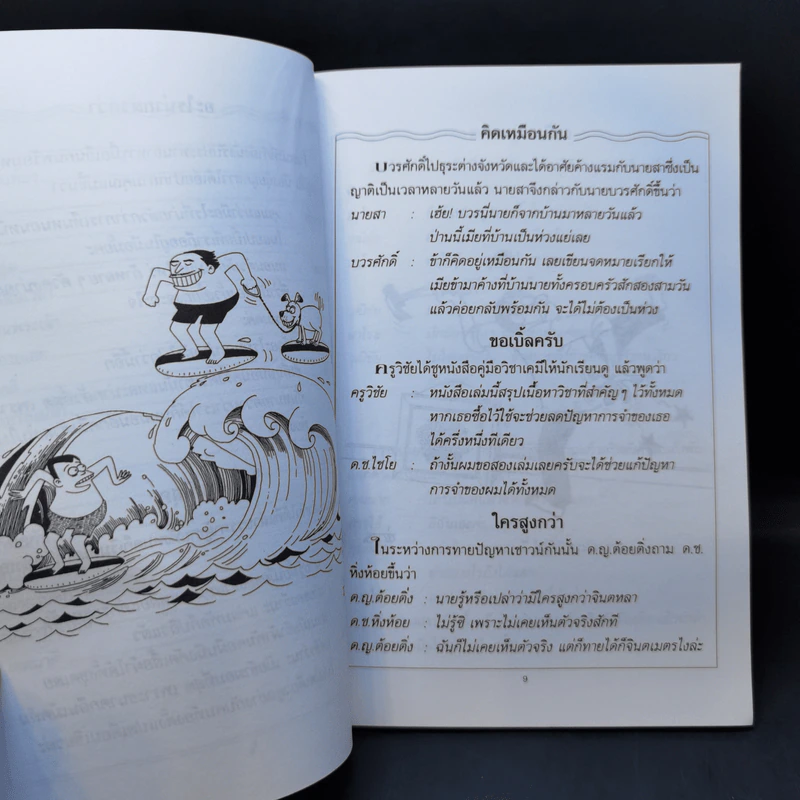 หัวเราะคลายเครียด - น้ำตาลหวาน รูปที่ 12