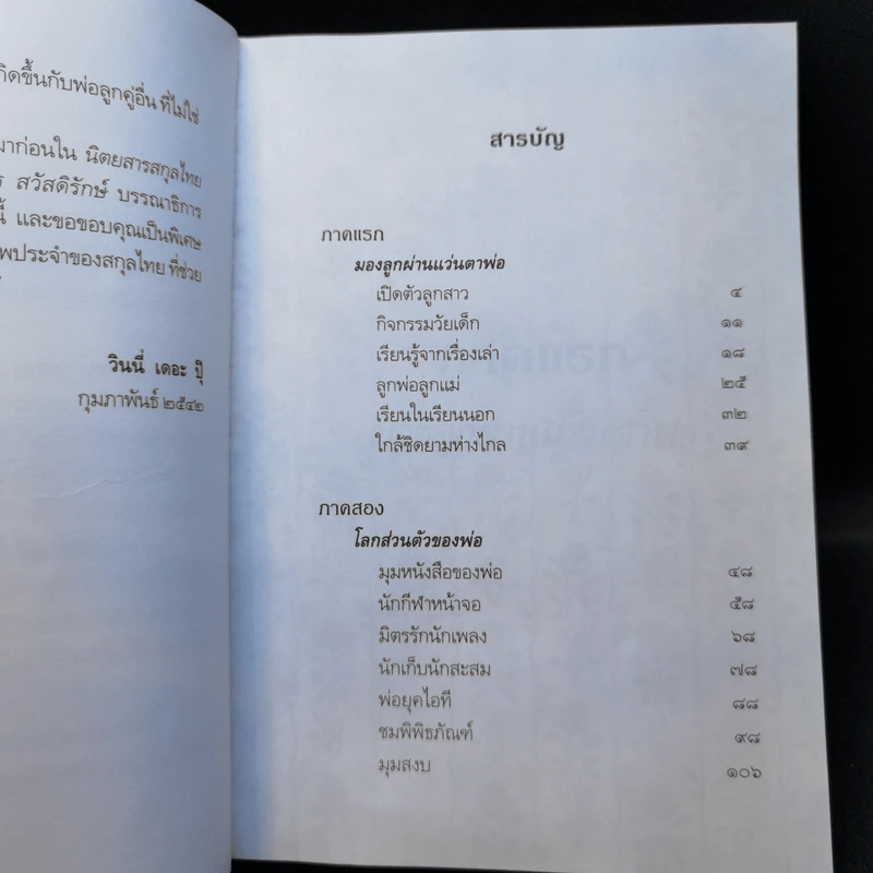 พ่อลูกผูกพัน - วินนี่ เดอะ ปุ๊ รูปที่ 11