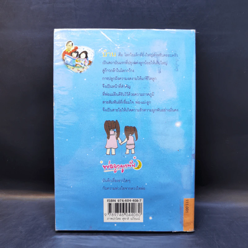 พ่อลูกผูกพัน - วินนี่ เดอะ ปุ๊ รูปที่ 2