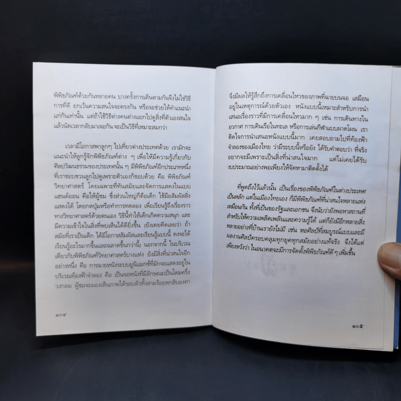พ่อลูกผูกพัน - วินนี่ เดอะ ปุ๊ รูปที่ 13