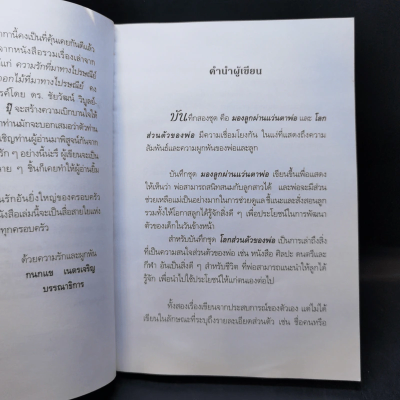 พ่อลูกผูกพัน - วินนี่ เดอะ ปุ๊ รูปที่ 10