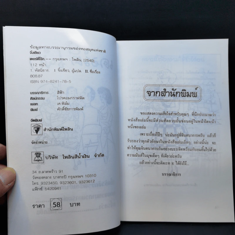 เดอร์ตี้โจ๊ก - นายจิ้งเขียว รูปที่ 9