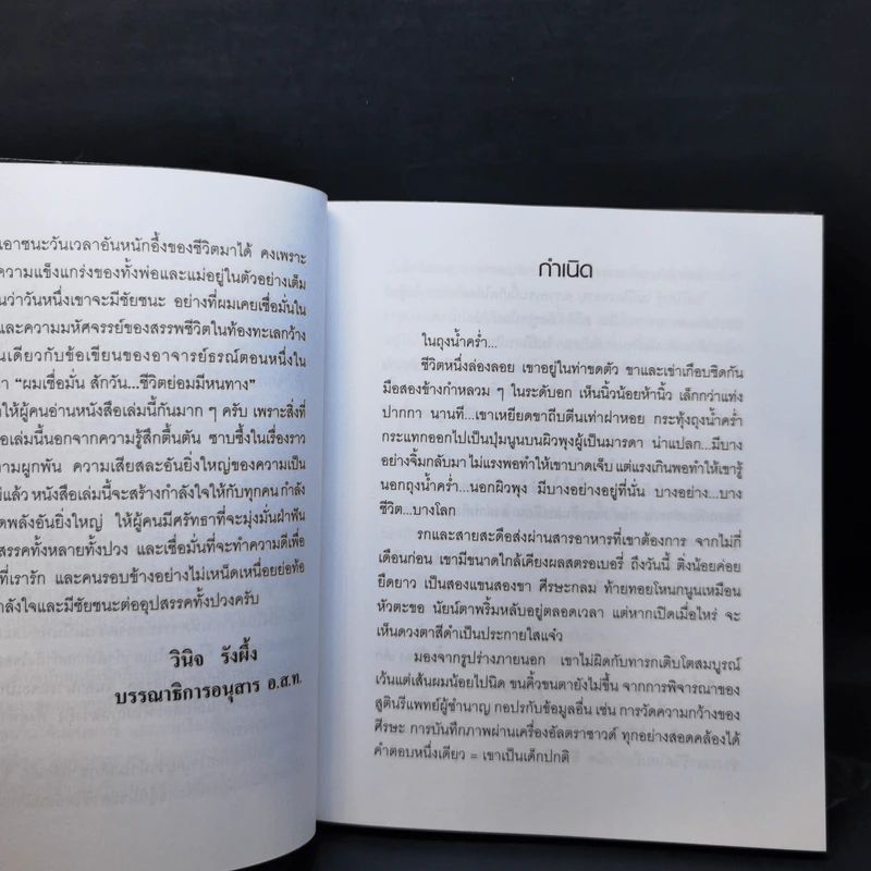 เด็กชายลำไส้สั้น - ธรณ์ ธำรงนาวาสวัสดิ์ รูปที่ 9